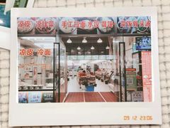 门面-崔记拉面馆(航北店)