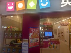 -英孚教育青少儿(福田区委中心)