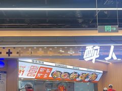-醉人椒麻辣香锅(王府井喜悦店)