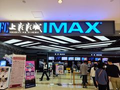 -SFC上影影城(北京大兴龙湖天街IMAX店)