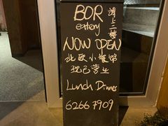 -BOR Eatery(安福路店)