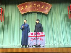 -周末相声俱乐部