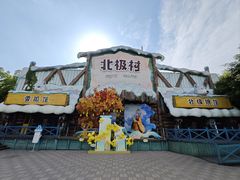 -海合安成都极地海洋公园