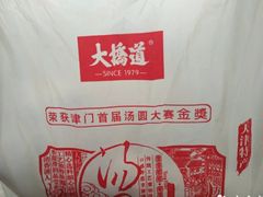 -大桥道糕点食品店(津塘路店)