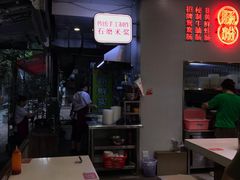 -西关明记肠粉(荔枝湾店)