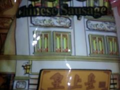 -皇上皇腊味店(下九路店)
