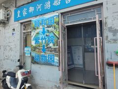 -皇家御河游(紫御湾码头)