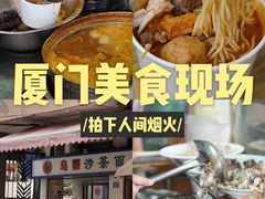 -乌糖沙茶面(民族路店)