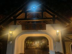 -得丘礼享谷·玉兰苑