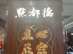 -点都德(春熙路群光广场店)