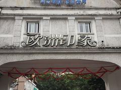 -世界之窗阿尔卑斯冰雪世界