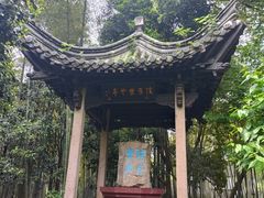 -兰亭风景区