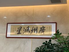 -东江海鲜酒家(艺都分店)