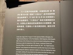 -上海四行仓库抗战纪念馆