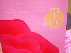 -好利来(乐堤港店)