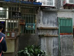 -王虎子大饼(甸柳新村五区店)