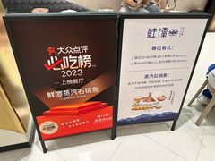 门面-鲜潭蒸汽石锅鱼(万象前海店)