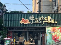 -狮龙啤酒烧烤屋(建二路店)