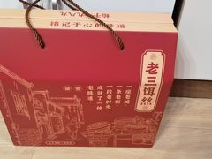 -酱壹老三饵丝(南宁南路店)