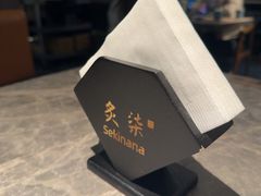 -炙柒Sekinana·精致日料(合生汇店)