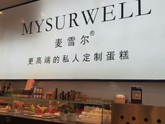 -麦雪尔甜品·生日蛋糕(新街口旗舰店)