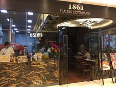门面-1861意大利餐厅(文化广场店)
