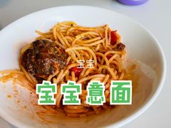 茄香红酱肉丸意面-新元素(蓝色港湾店)