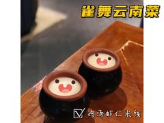 -雀舞云南菜(天津天河城购物中心店)