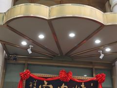 门面-烤肉宛饭庄(南礼士路店)