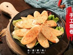 招牌鱼卷-柒酒烤肉(金科时代店)