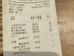 账单-云海肴·汽锅鸡·云南菜(领展购物广场·中关村店)