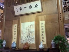 门面-安徽人家(奥体店)