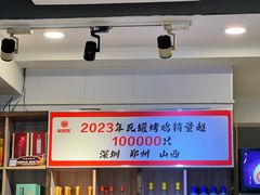 -飨赫驾瓦罐烤鸡(佛岗店)