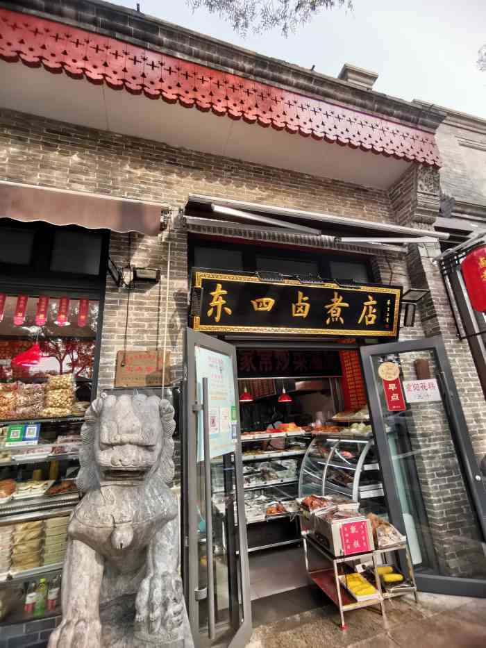 东四卤煮店-"据说口味还不错 就去了结果是 还不错.没.
