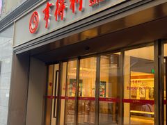 -亨得利(滨江道店)