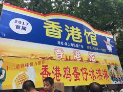 -海上海弘基休闲广场
