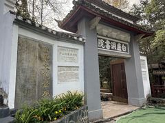 -白鹿洞书院