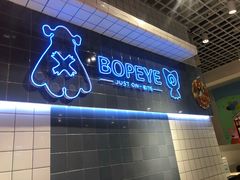 -BOPEYE·波派炸鸡(九霄天地店)
