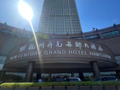 -杭州开元名都大酒店·地中海自助餐厅