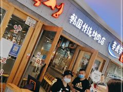 门面-姜虎东白丁烤肉(虹桥天地店)