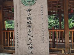 -赤水丹霞旅游区·大瀑布