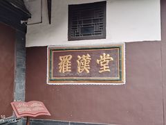 -宝光寺