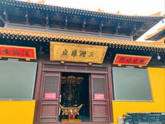 -亭林园-华藏寺