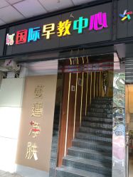 -韩莱科技美肤连锁
