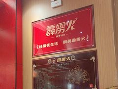 -霹雳火·重庆烧烤·江湖菜(解放碑店)