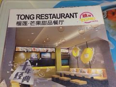 iphone_upload_pic-糖糖屋•糖水•雪花冰店(时尚天河店)