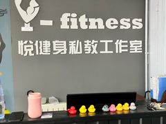 -悦健身私教工作室(双井店)