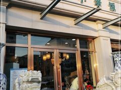 门面-清真利德顺小老饭庄(复兴路店)