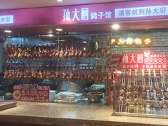 -锦绣金山人家(友谊店)