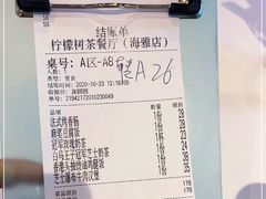 -柠檬树茶餐厅(海雅缤纷城店)